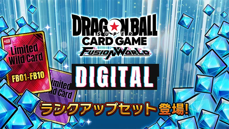 【DIGITAL ver.】【予告】『ランクアップセット』登場!